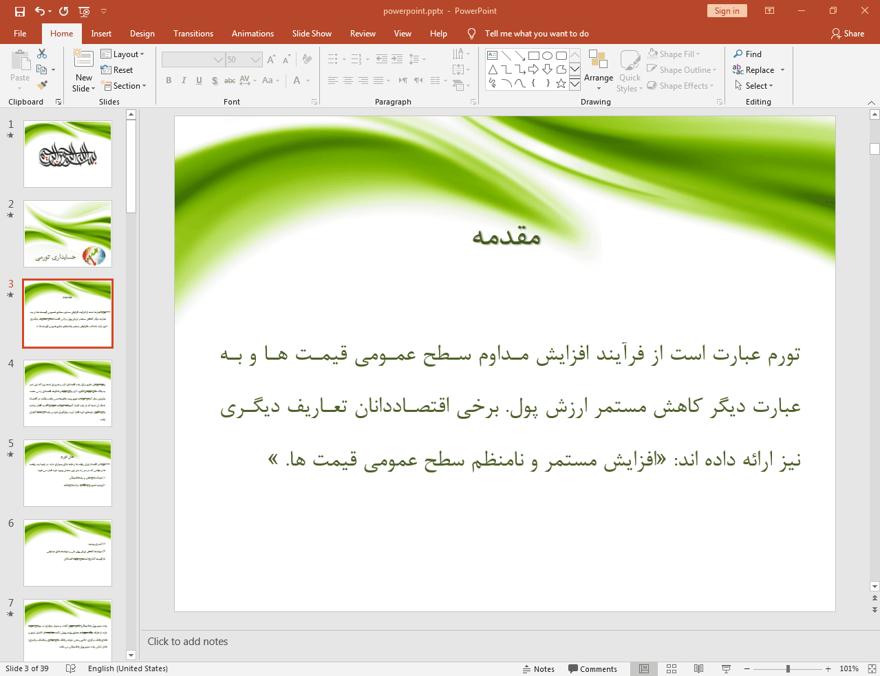 حسابداری تورمی چیست