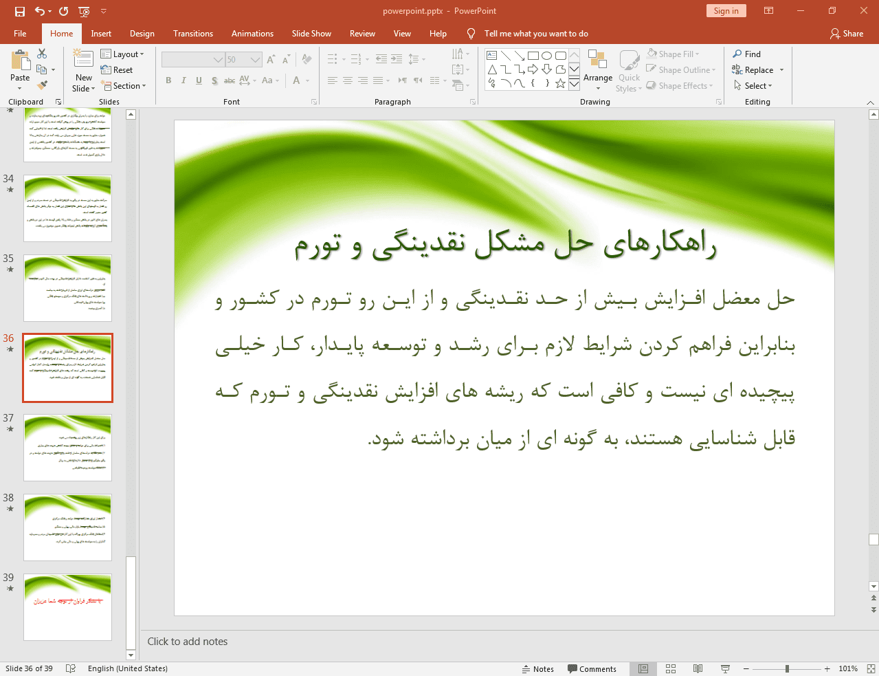 راهکارهای حل مشکل نقدینگی و تورم