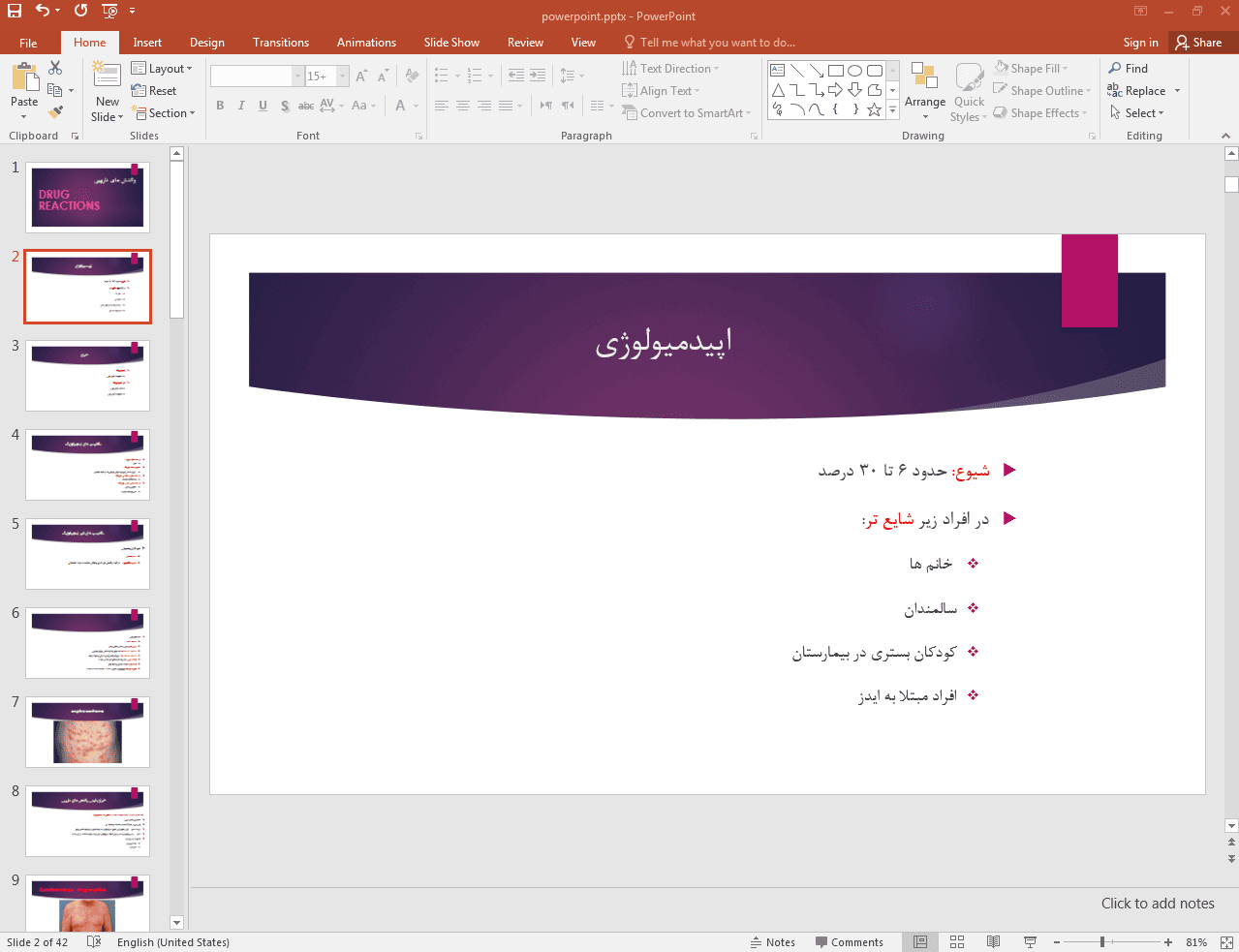 بررسی واکنش دارویی