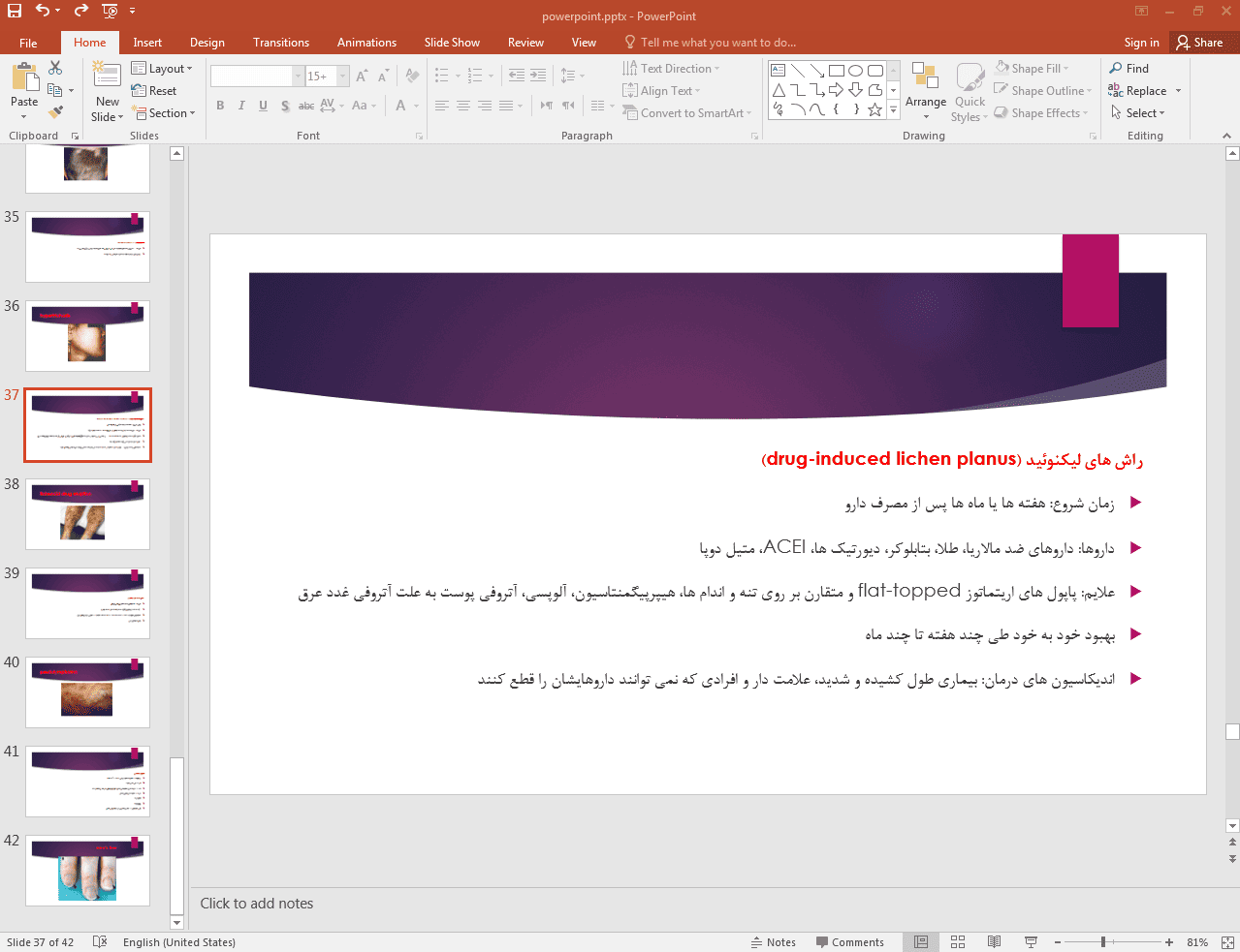 درمان واکنش های دارویی