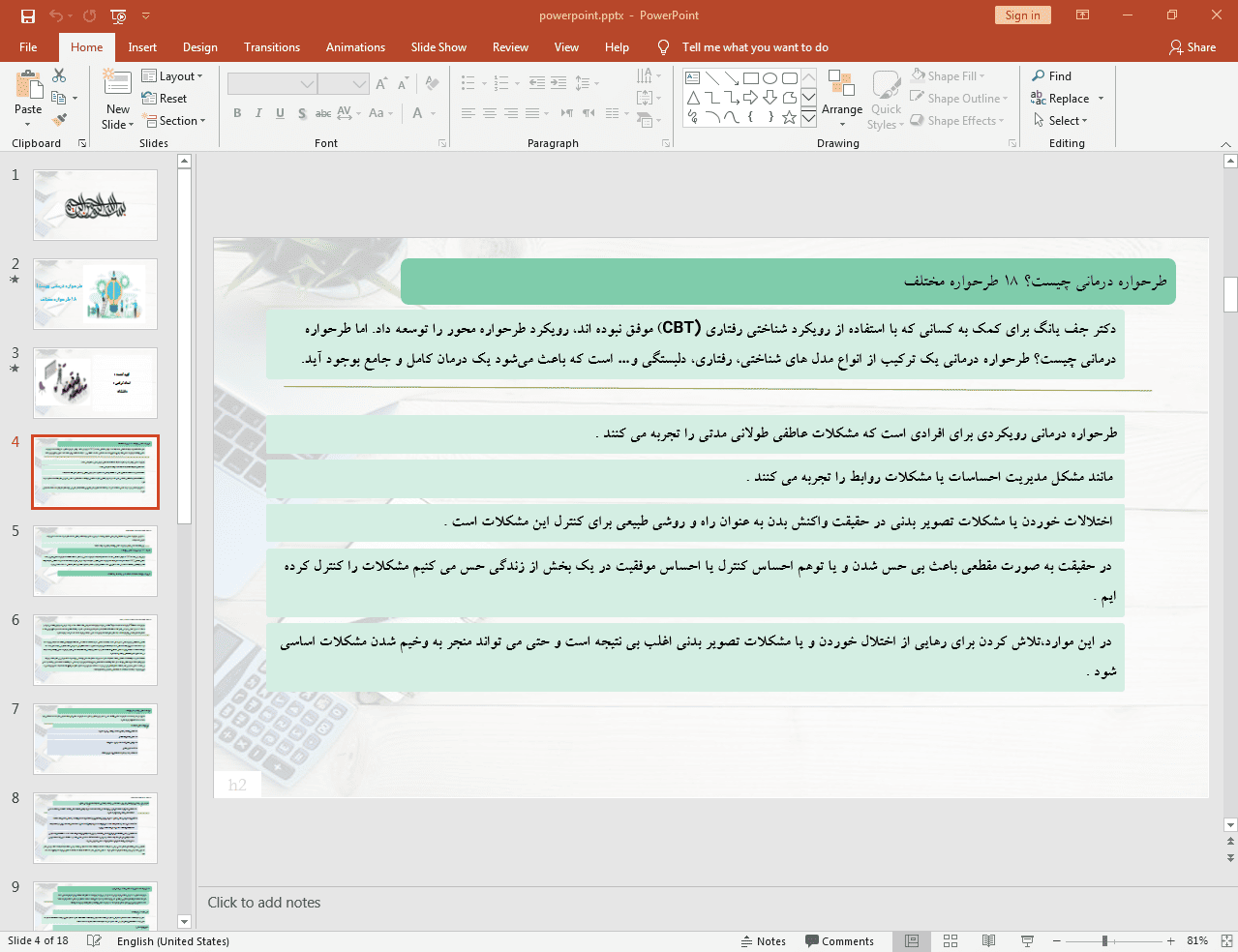 طرحواره درمانی چیست