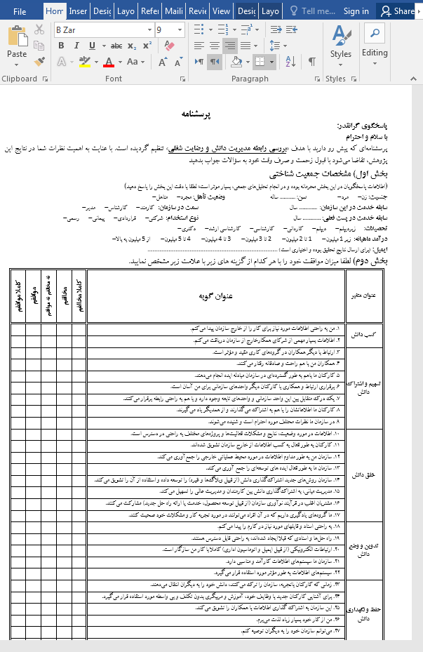 مدیریت دانش و رضایت شغلی