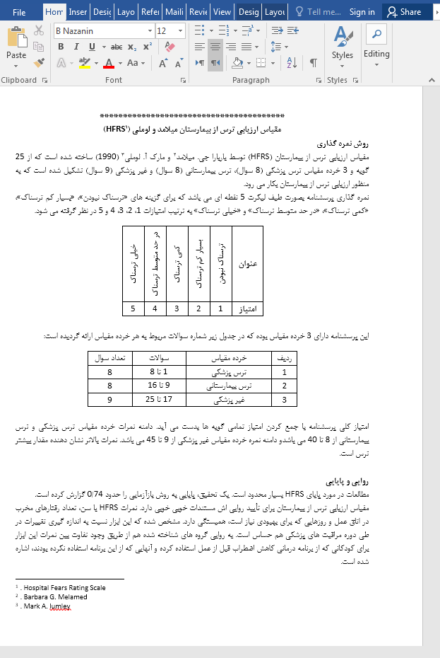 پرسشنامه ترس از بیمارستان