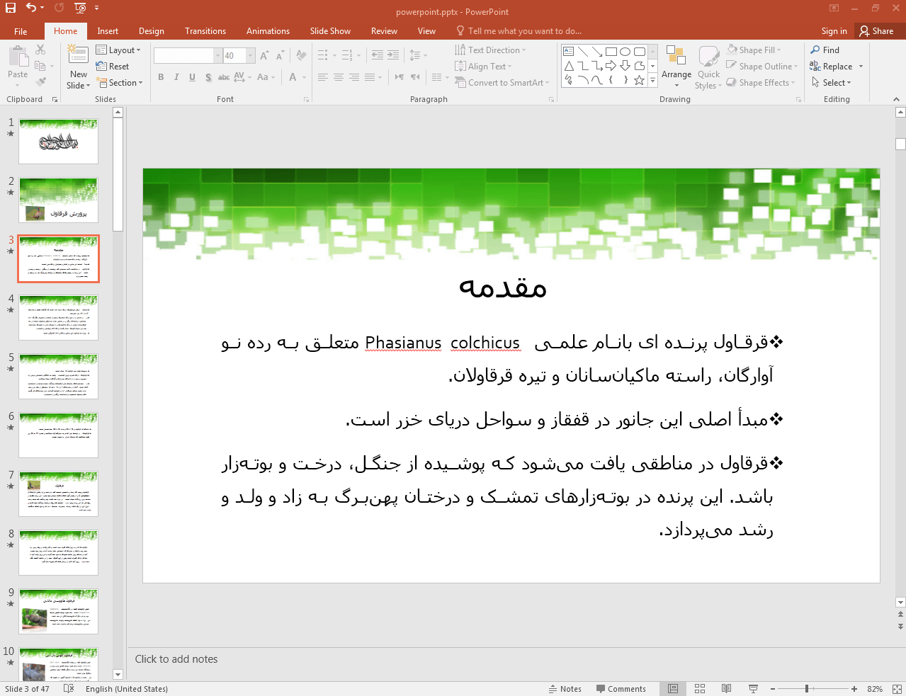 پرورش قرقاول