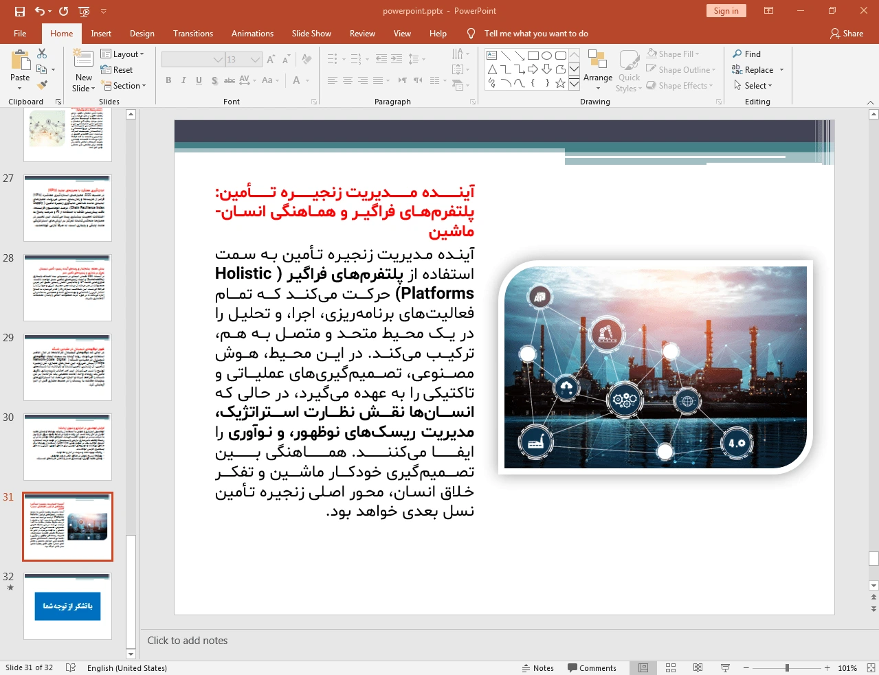 آینده مدیریت زنجیره تامین