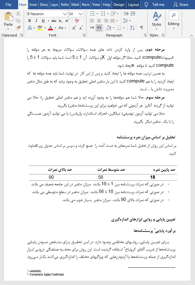 ارزیابی انحراف کاری کارکنان