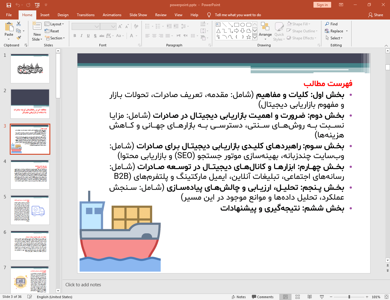 استراتژی توسعه صادرات