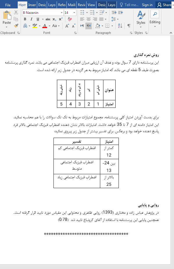 اضطراب فیزیکی اجتماعی