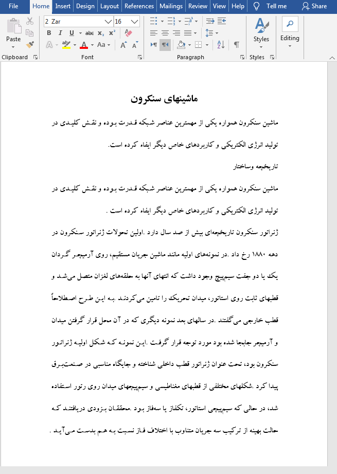 ماشین سنکرون چیست