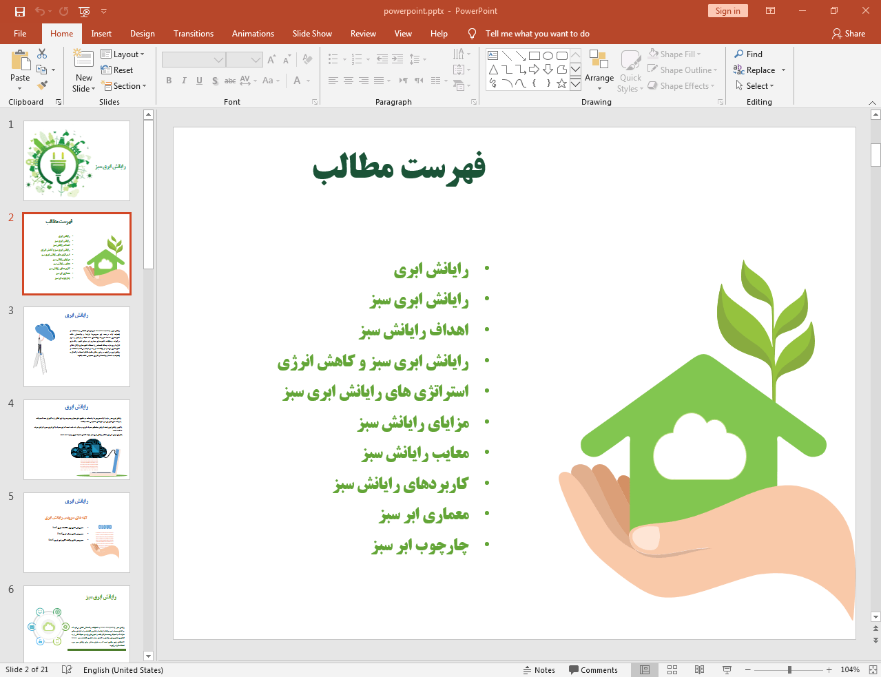 مبانی رایانش ابری سبز