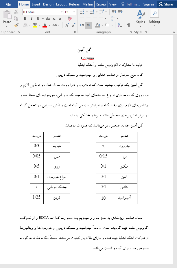 مواد غذایی گیاهان