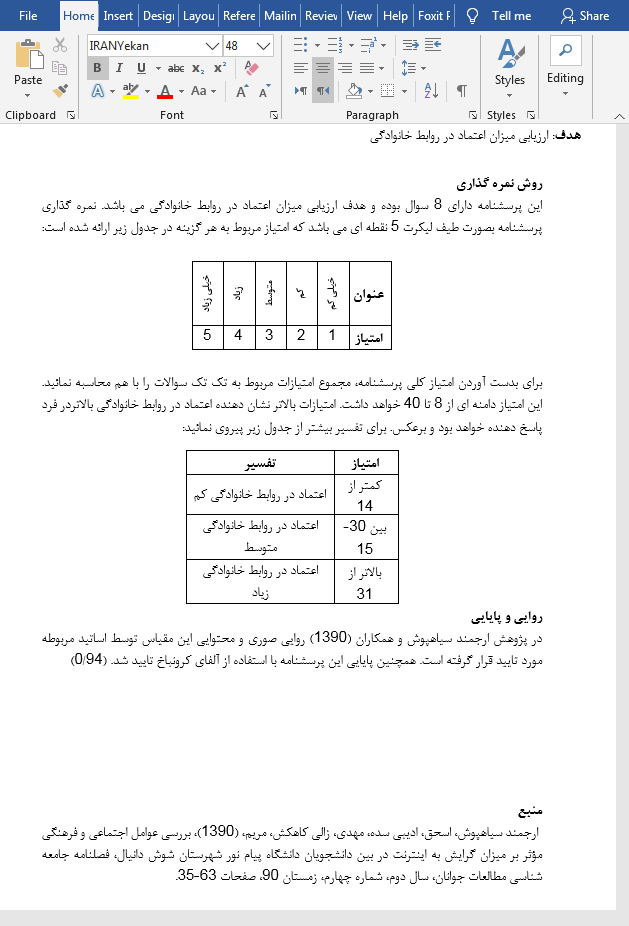 پرسشنامه اعتماد در روابط خانوادگی