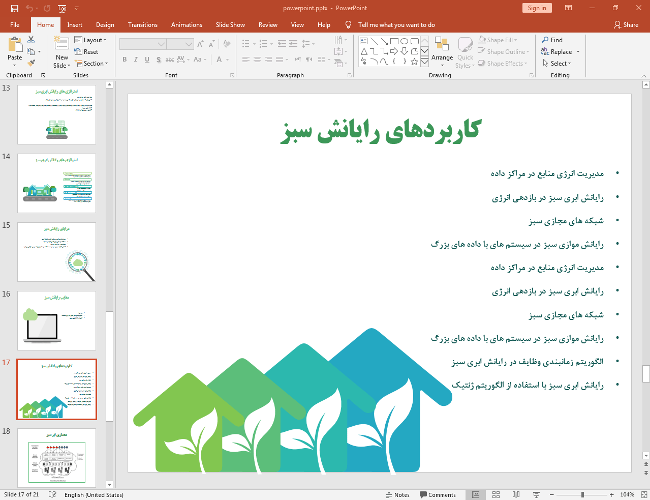کاربردهای رایانش سبز