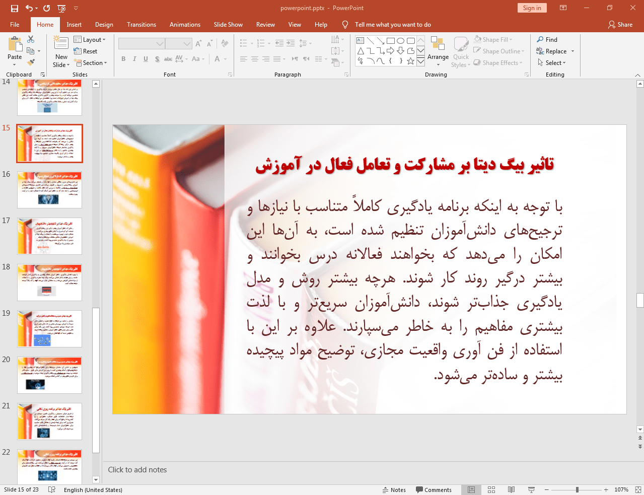 کلان داده در آموزش