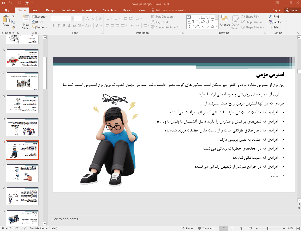 استرس مزمن