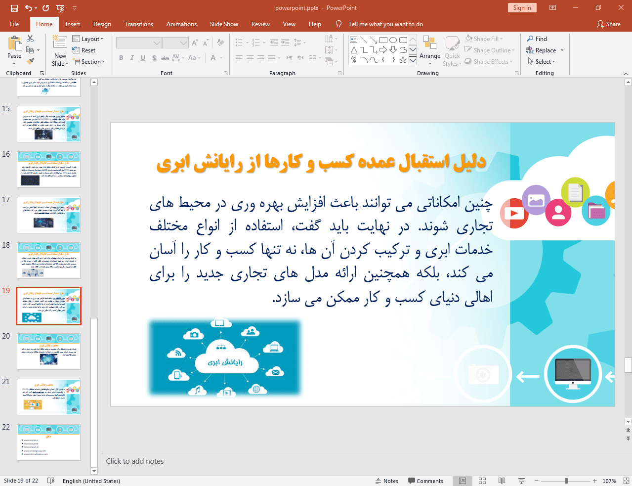 استقبال کسب و کارها از رایانش ابری