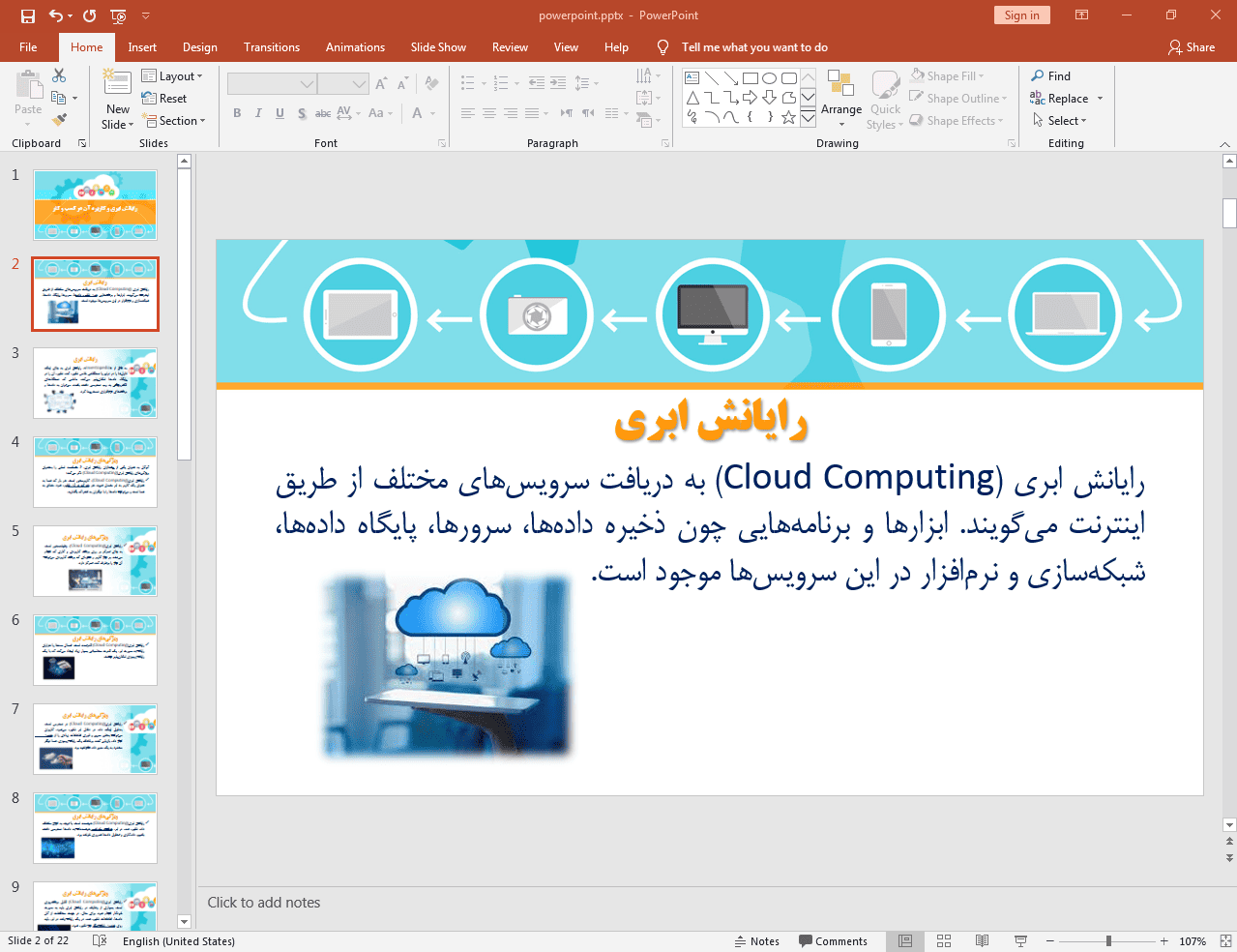 بررسی کاربردهای رایانش ابری