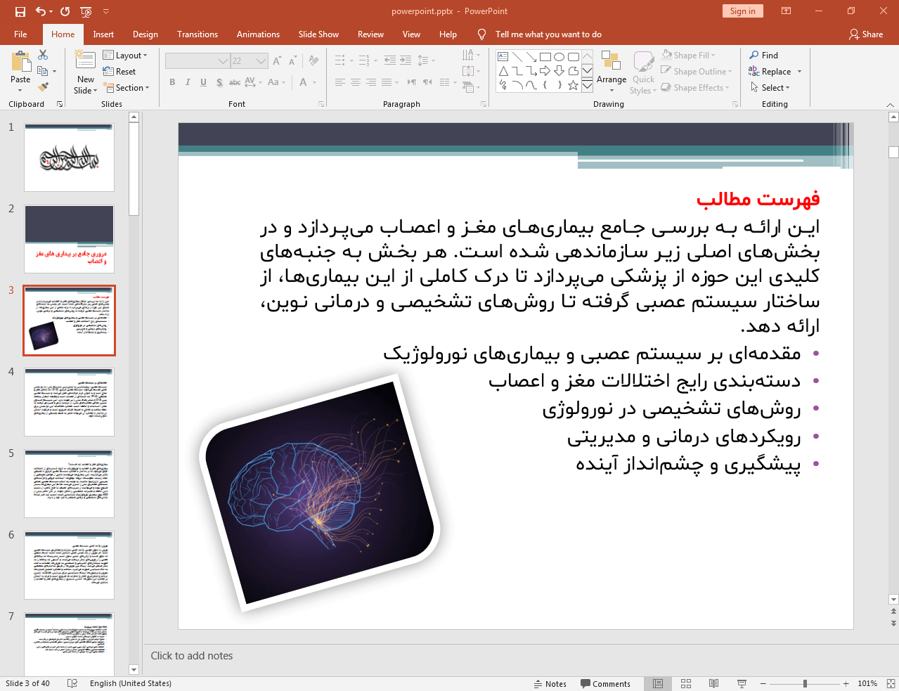 بیماری های مغز و اعصاب
