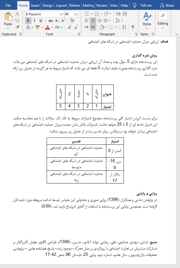 حمایت اجتماعی در شبکه های اجتماعی