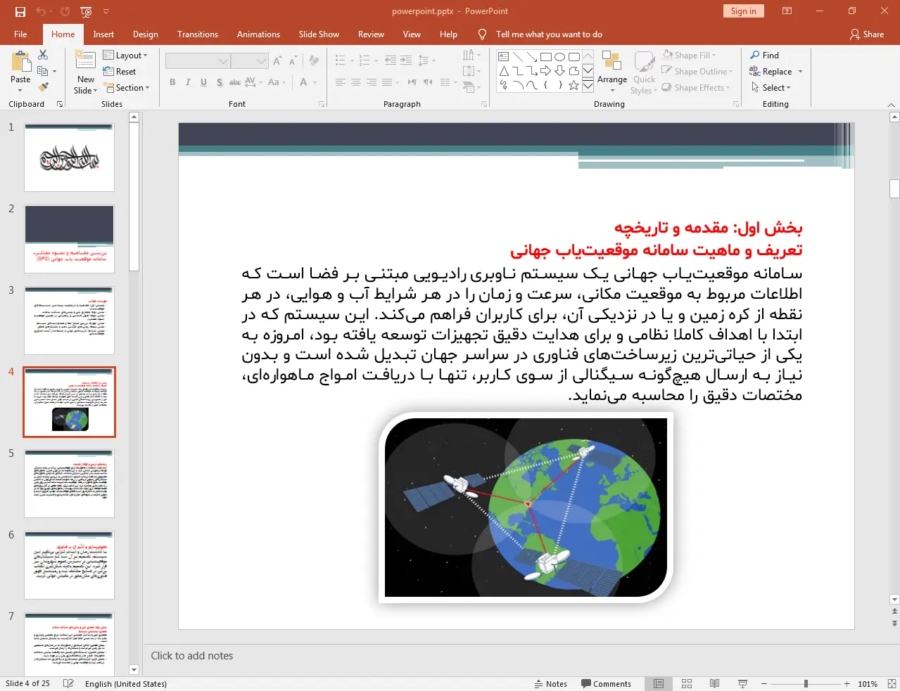 سامانه موقعیت یاب جهانی