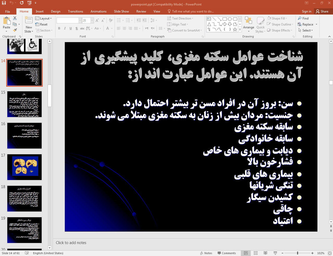 عوامل سکته مغزی