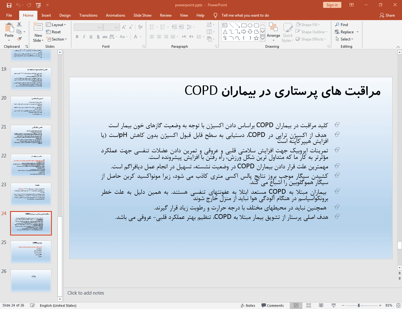 مراقبت های پرستاری در بیماران COPD