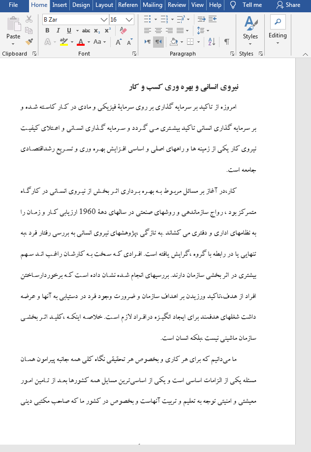 نیروی انسانی و کسب و کار