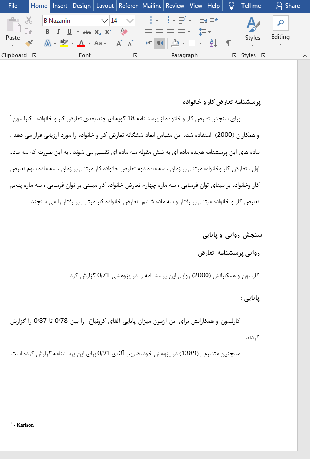 پرسشنامه تعارض کار خانواده