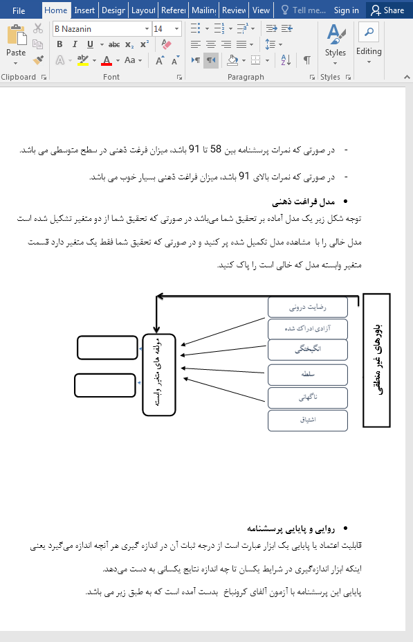 پرسشنامه فراغت ذهنی