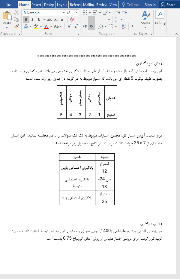 پرسشنامه یادگیری اجتماعی