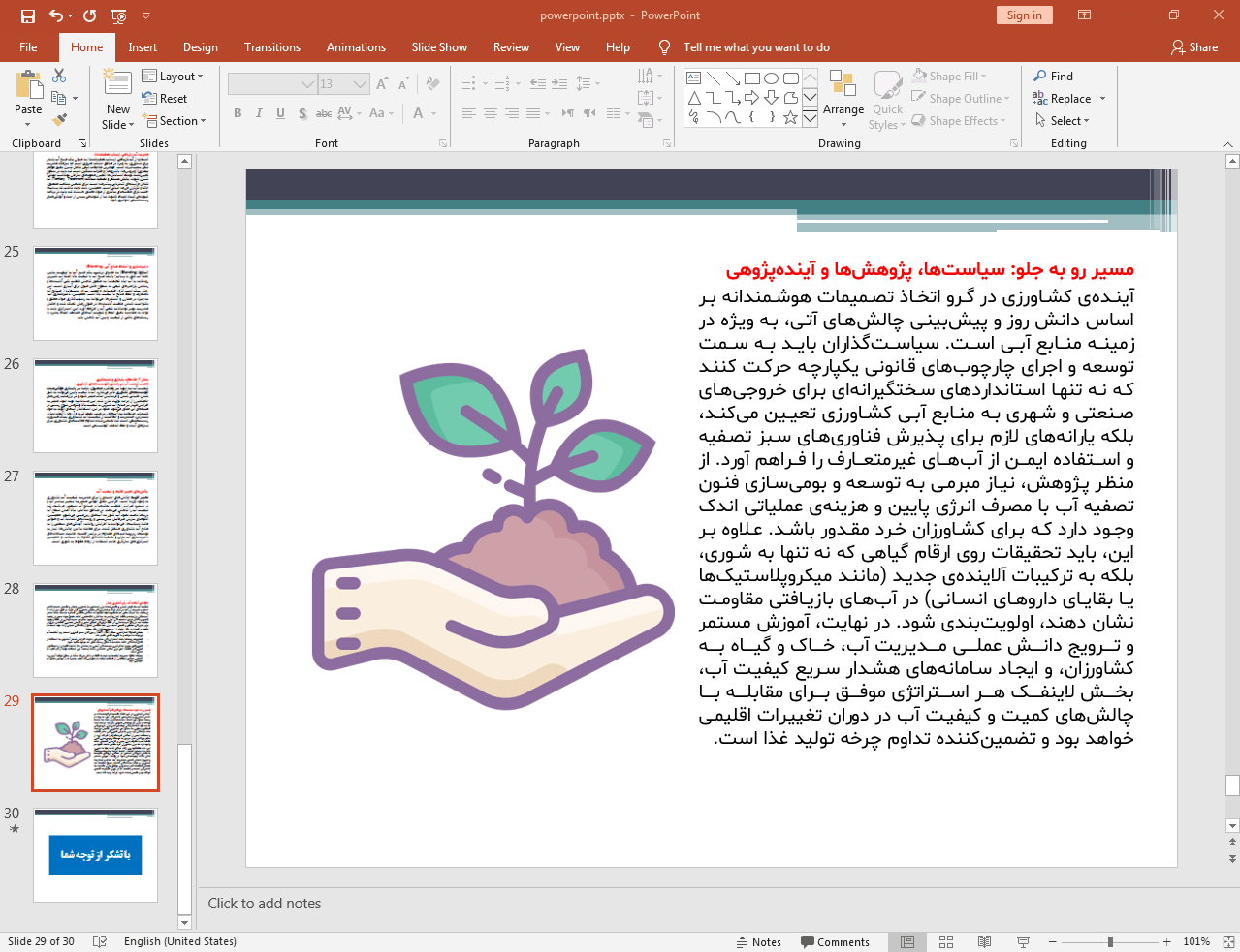 آینده کشاورزی