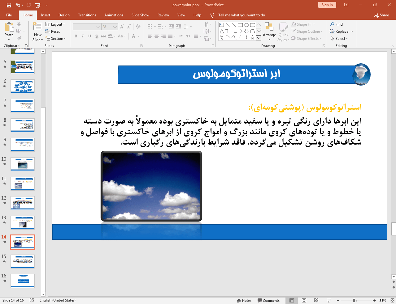 ابر استراتوکومولوس
