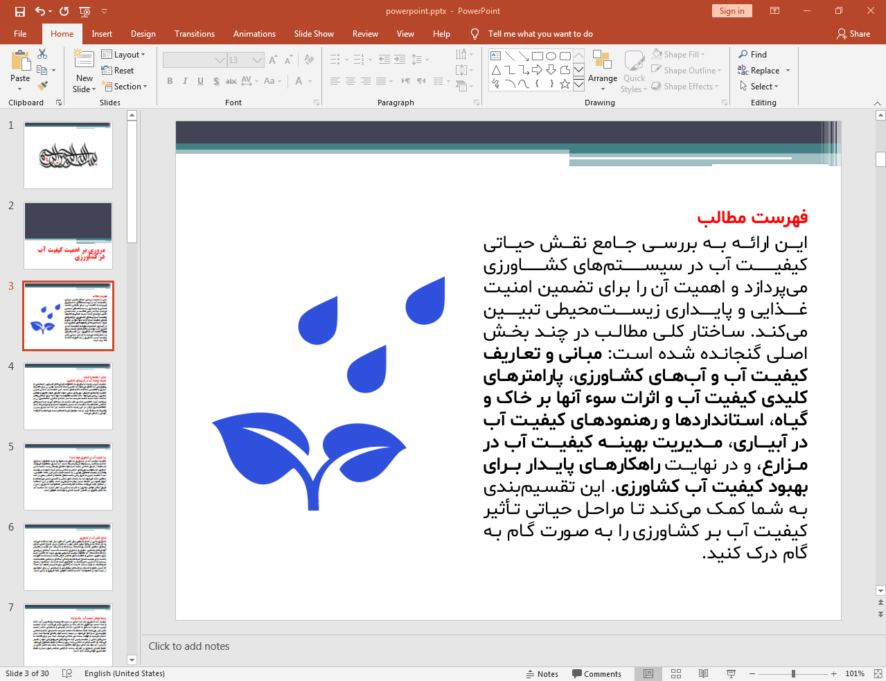 اهمیت کیفیت آب در کشاورزی