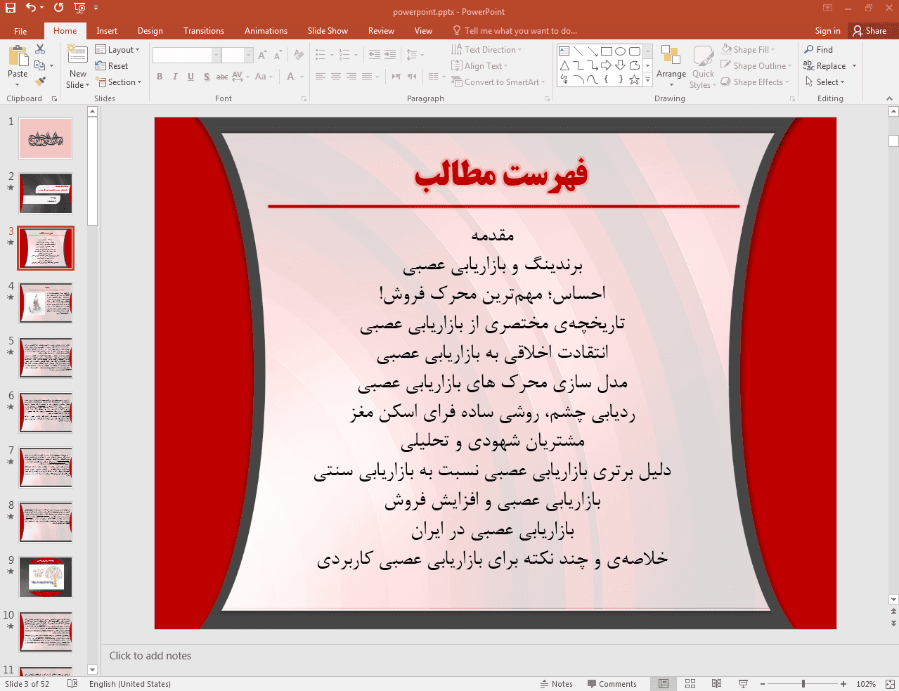 بازاریابی عصبی چیست