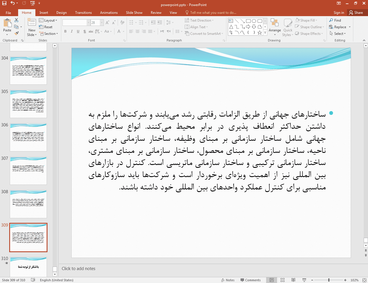 خلاصه کتاب بازاریابی بین المللی میرزا حسن حسینی