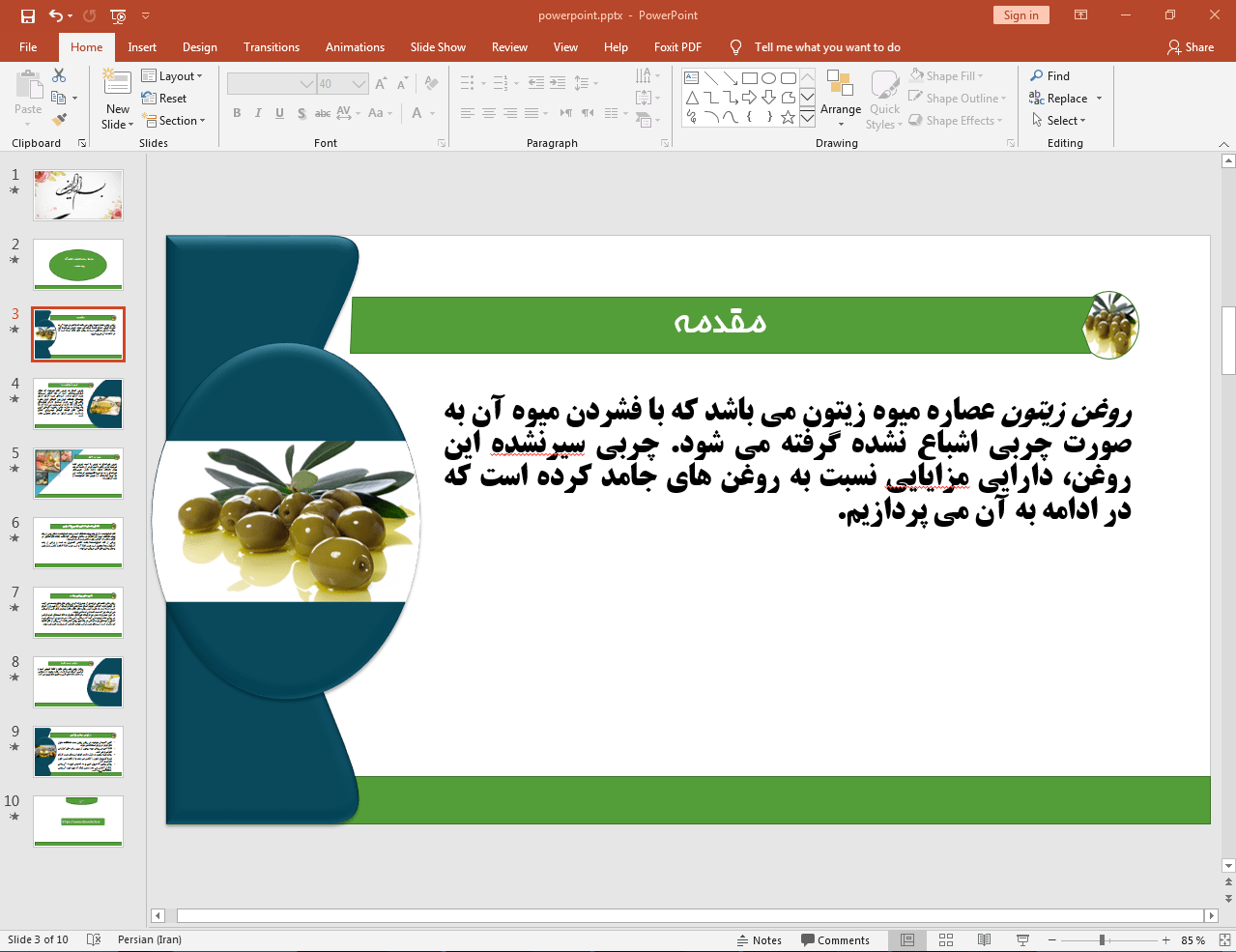 روغن زیتون