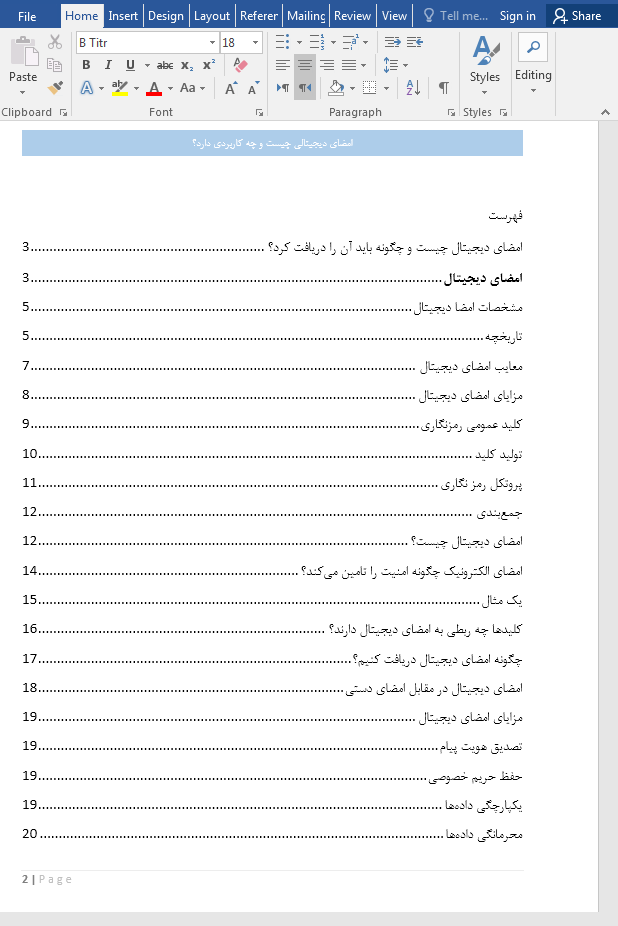 امضای دیجیتال چیست