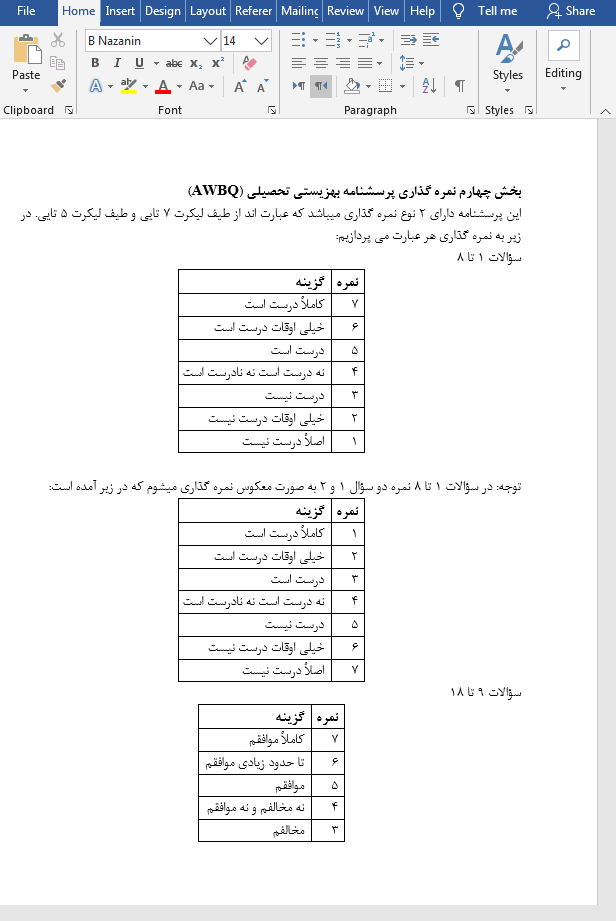 بررسی بهزیستی تحصیلی