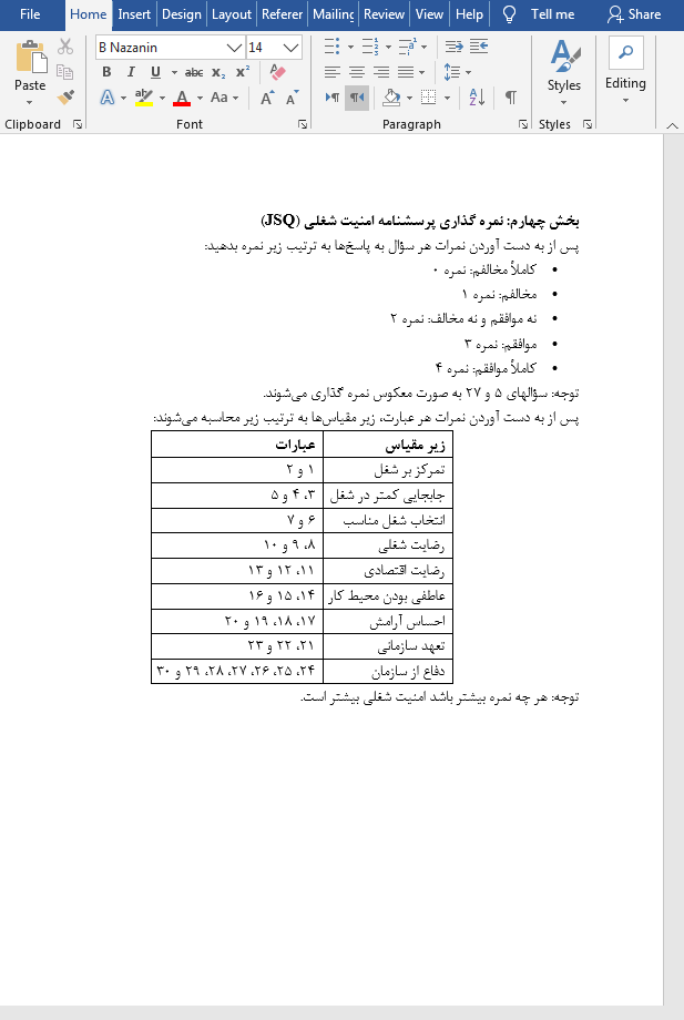 بررسی و سنجش امنیت شغلی
