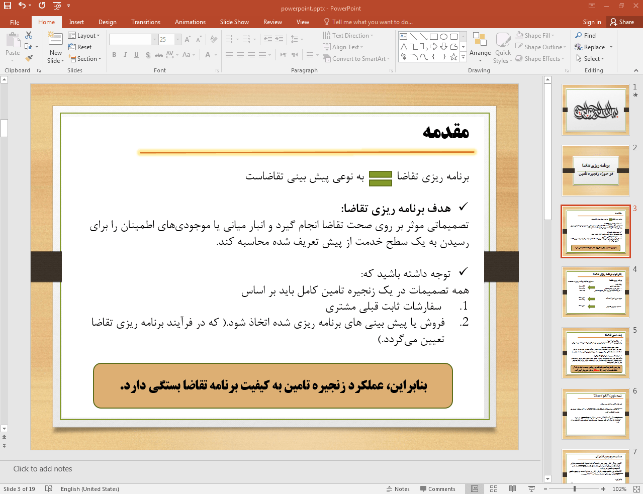 برنامه ریزی تقاضا