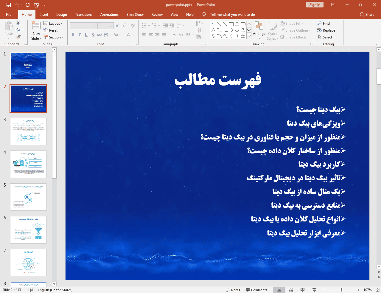 بیگ دیتا چیست