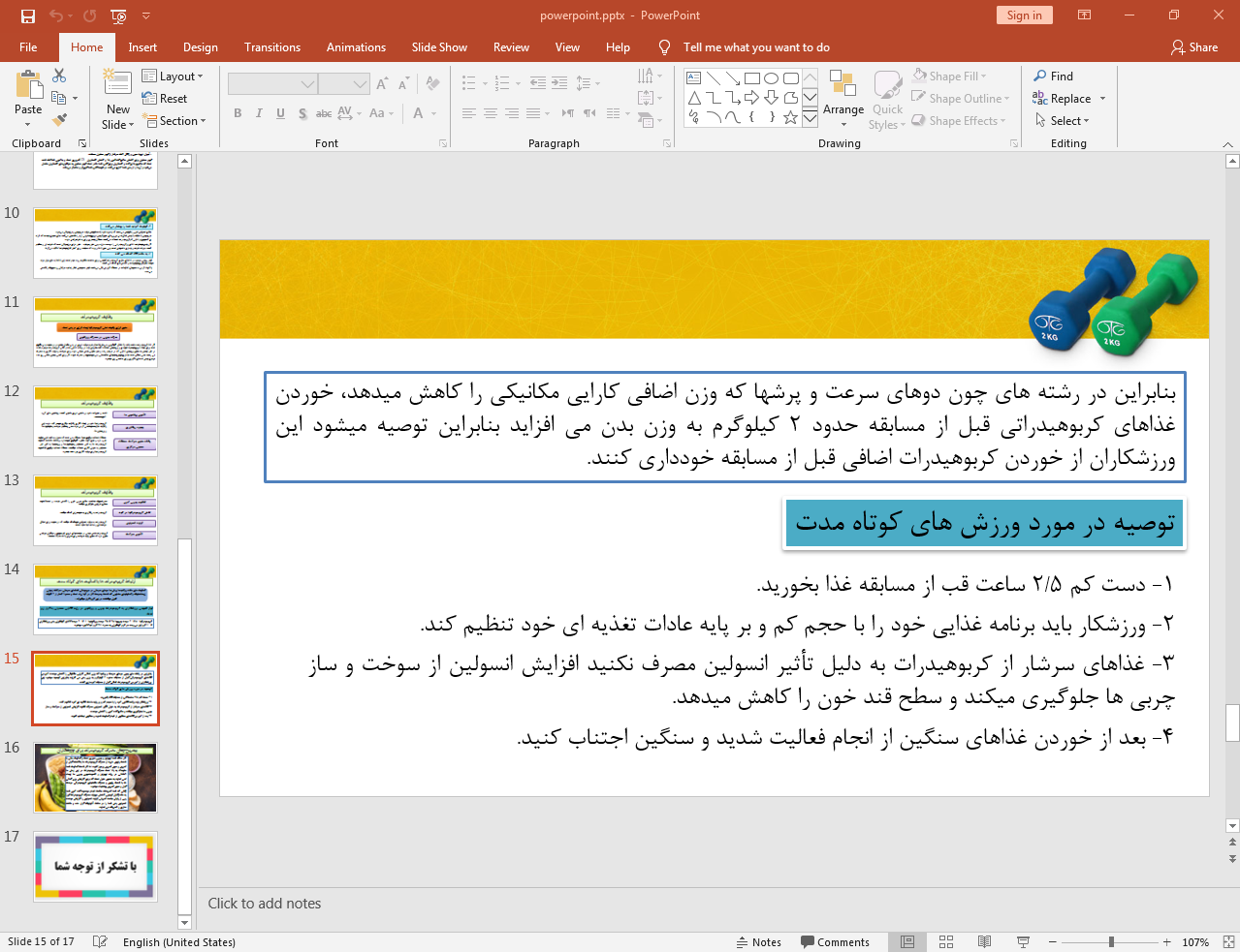 توصیه به ورزشکاران در مورد ورزش های کوتاه مدت