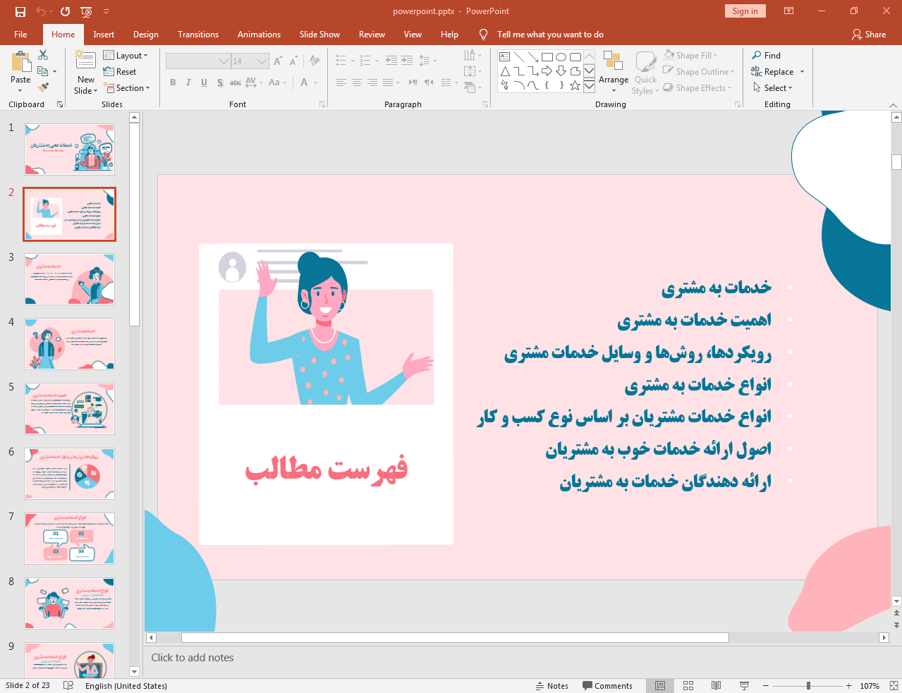 خدمات دهی به مشتریان