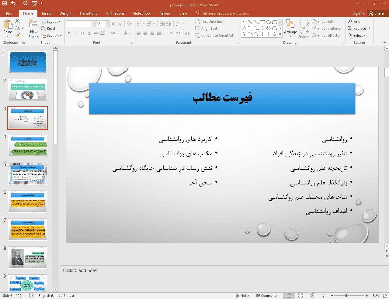 روانشناسی در زندگی