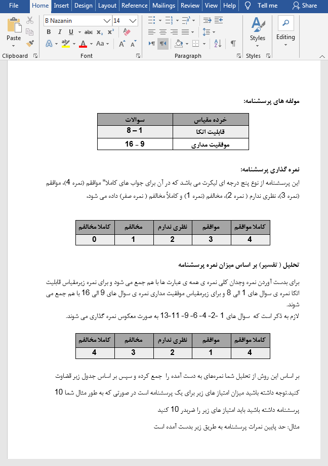 سنجش وجدان کاری
