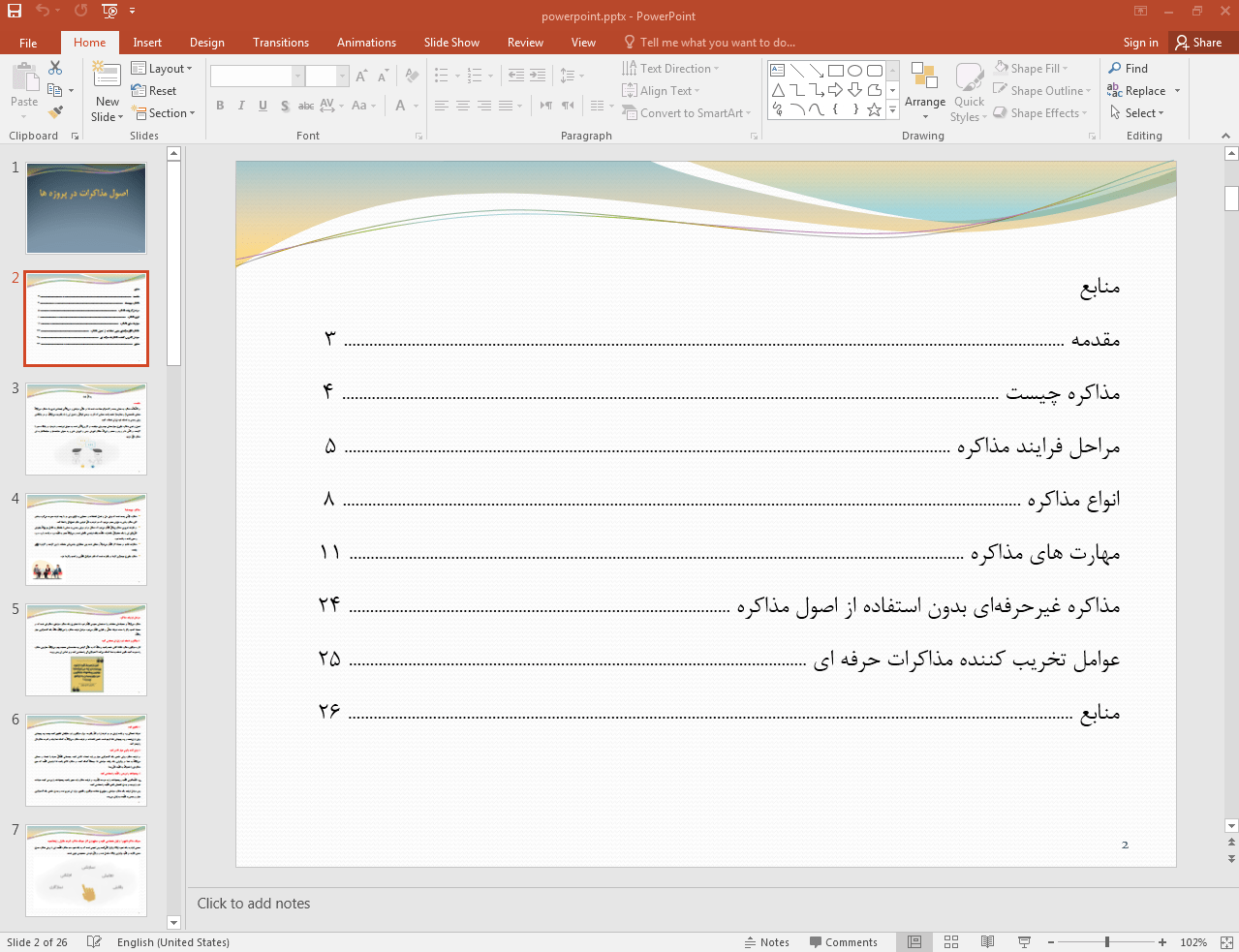 اصول مذاکرات در پروژه ها