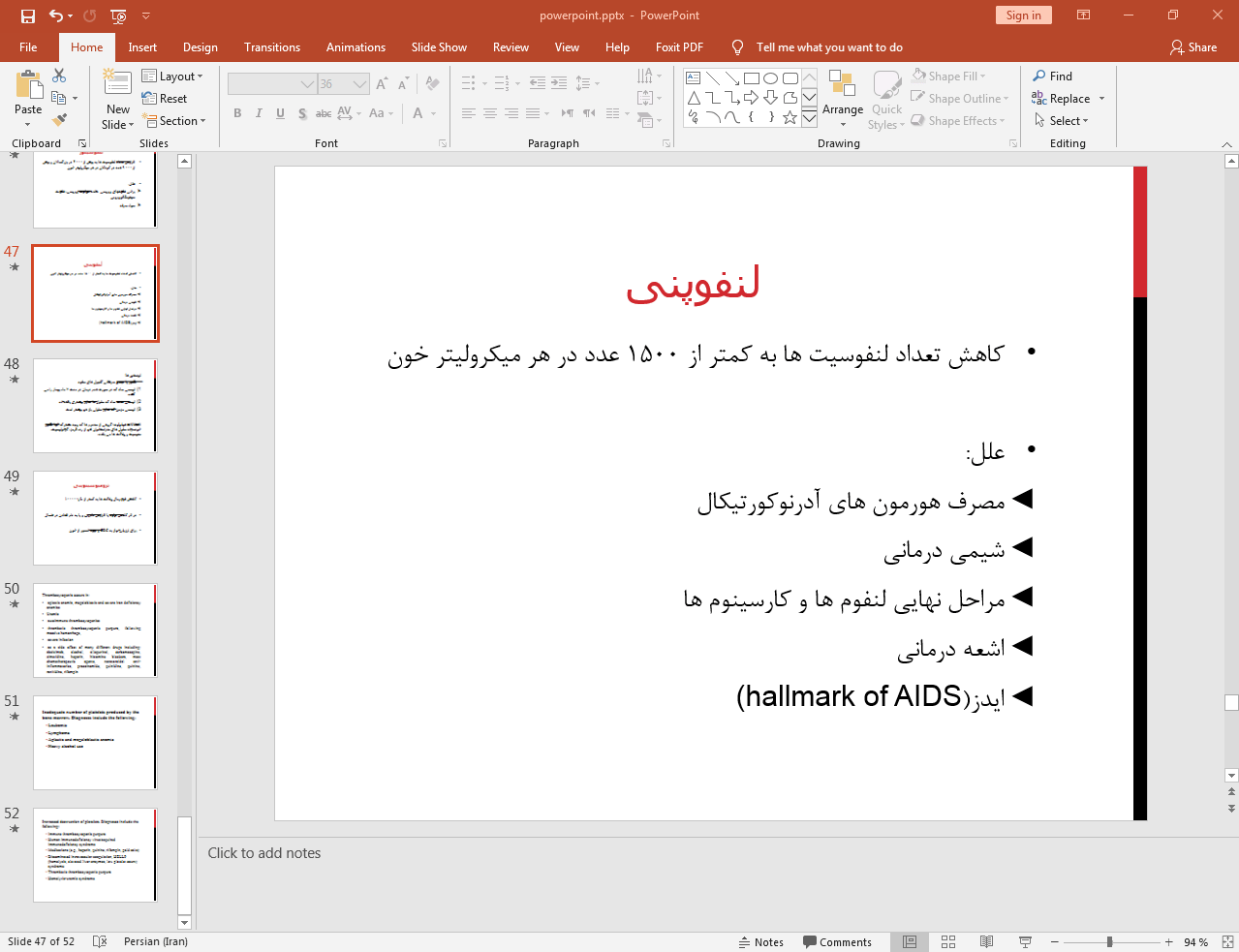 لنفوپنی