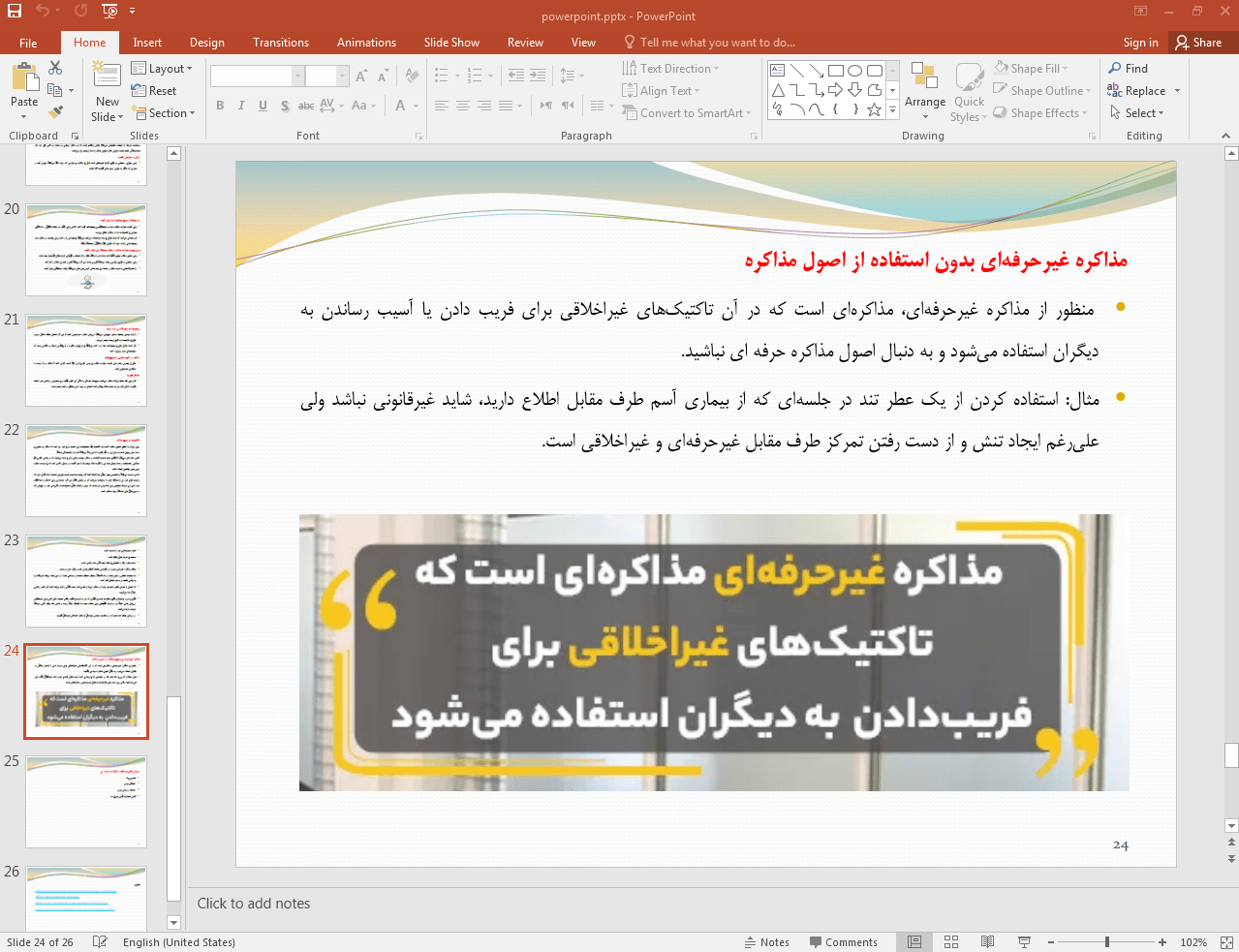 مذاکرات غیر حرفه ای