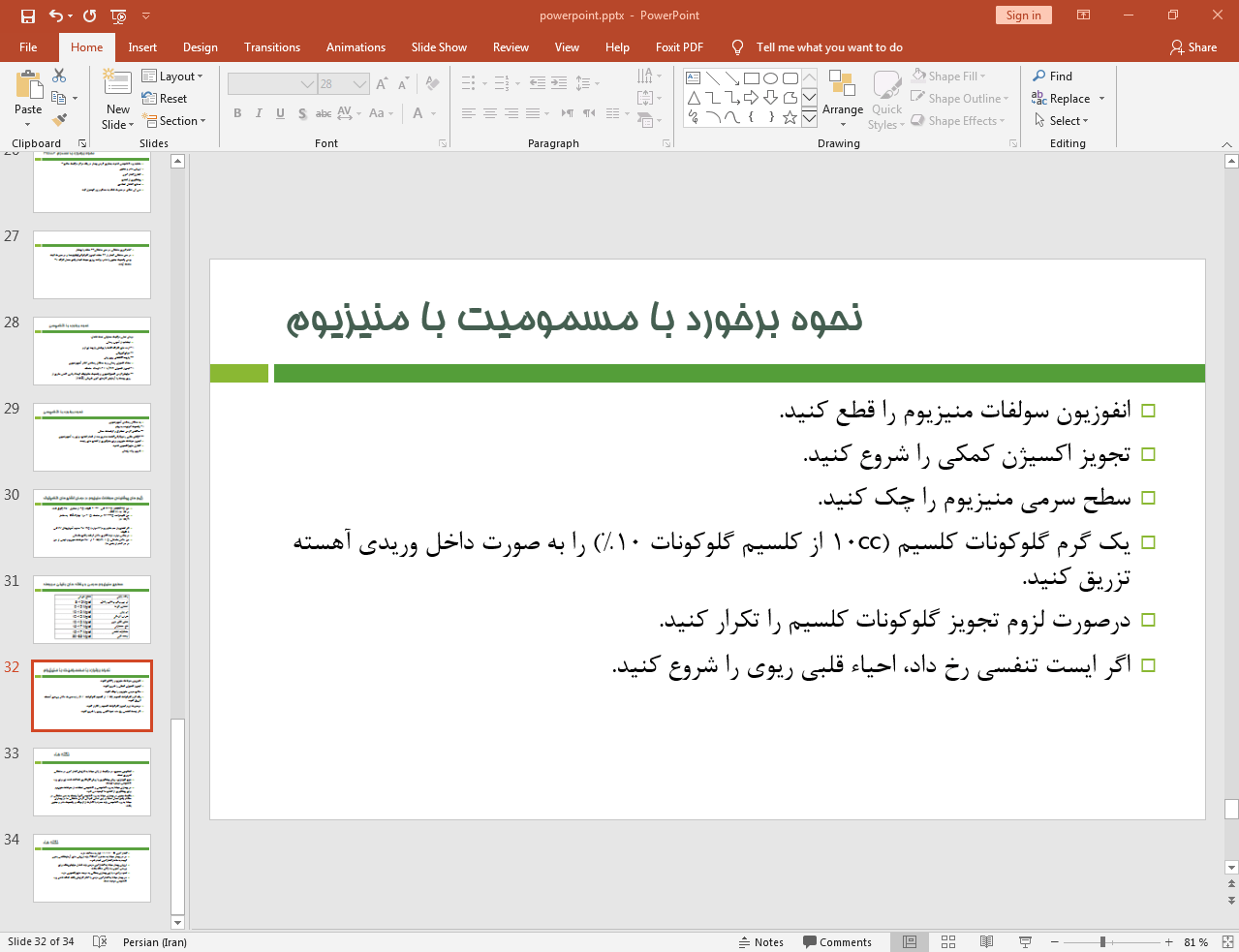 مسمومیت