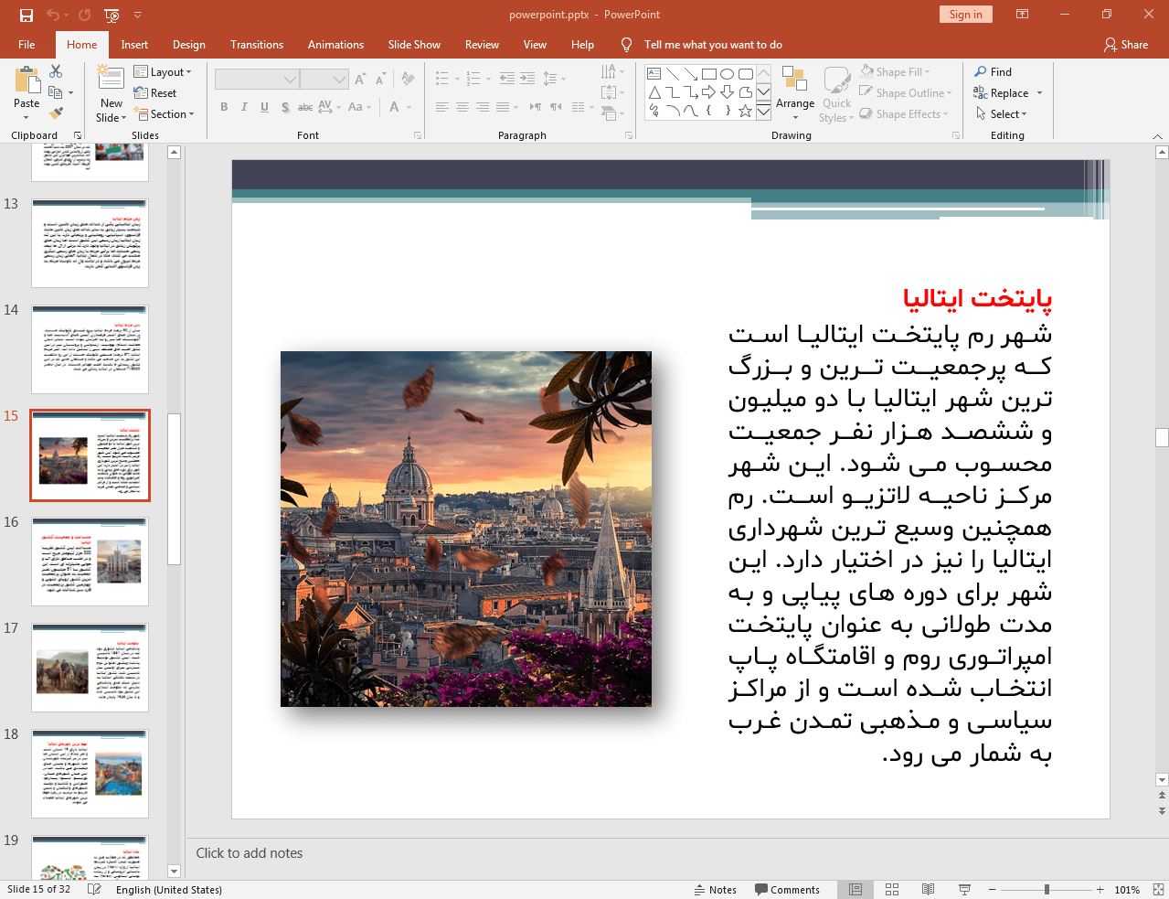 پایتخت ایتالیا